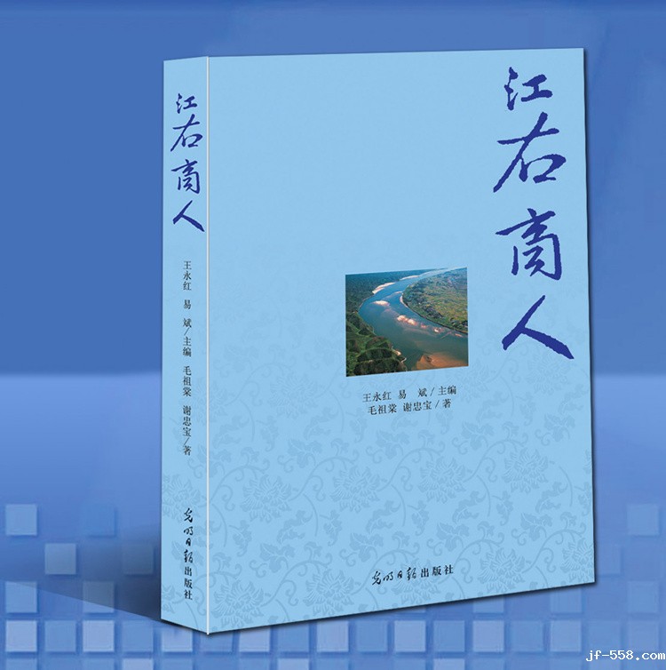 02-商会创作出版的图书《江右商人》.jpg