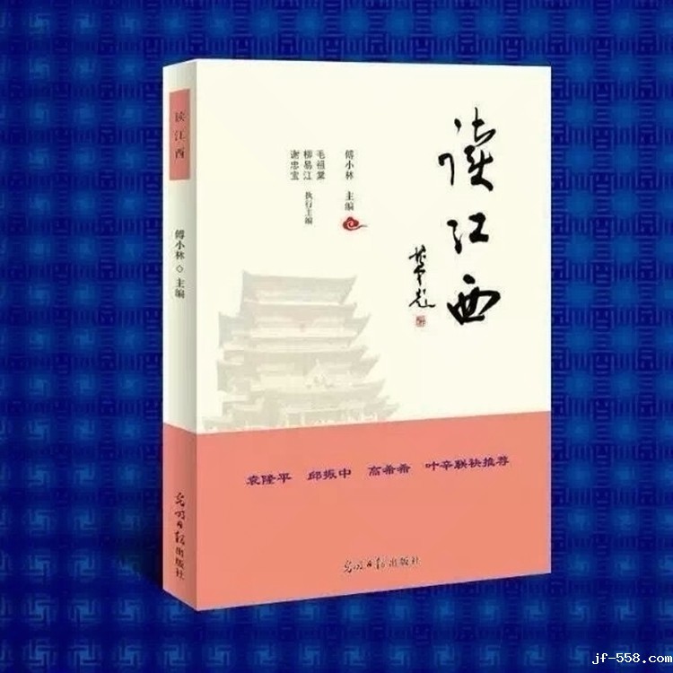 03-商会创作出版图书《读江西》.jpg