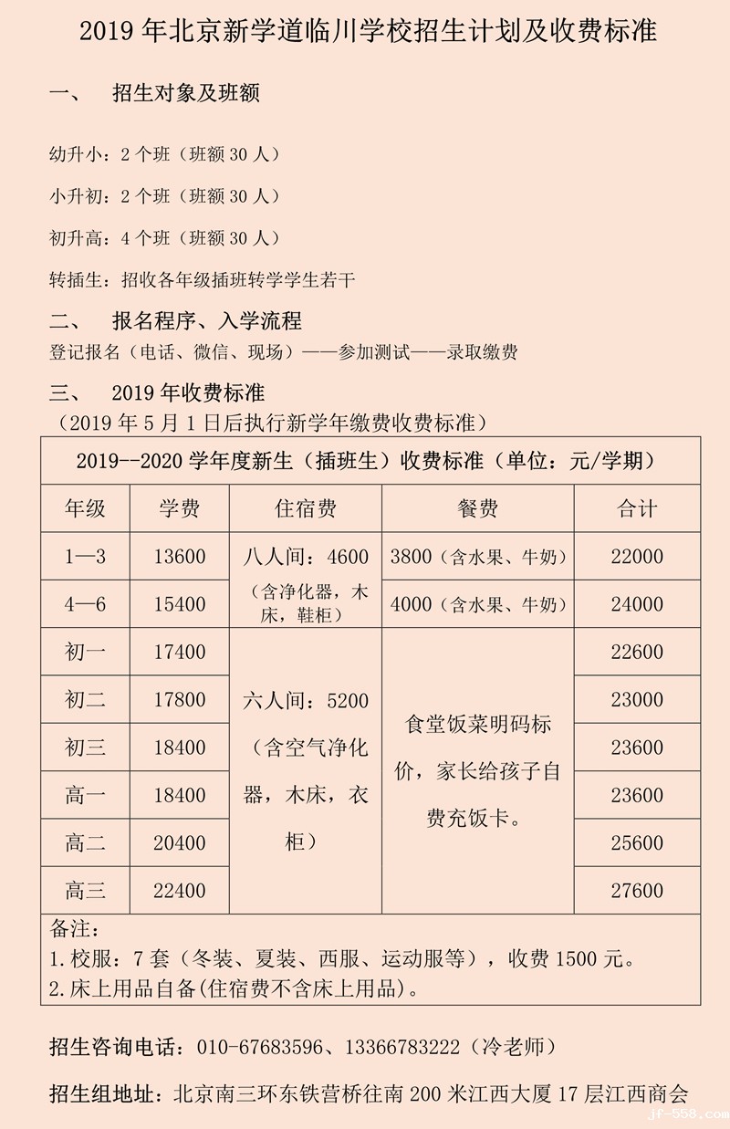 1544791871596681.jpg 2019年招生计划及收费标准-冷老师_1.jpg