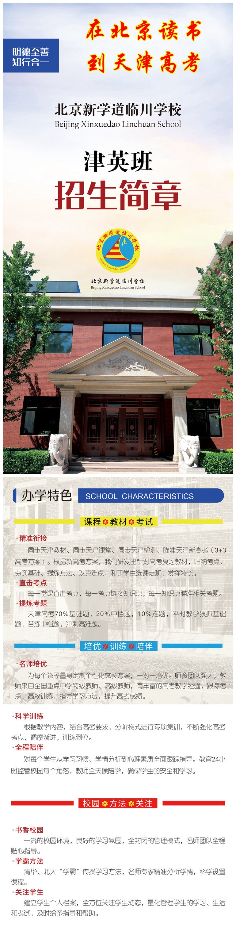津英班宣传-网站.jpg