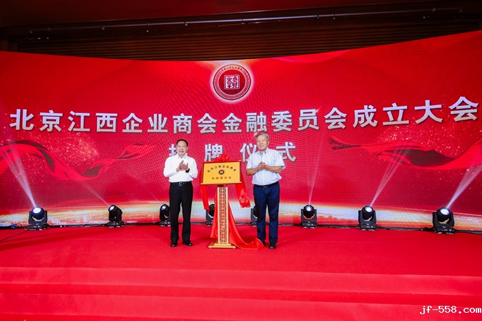 1636617929321939.jpg 江西省委常委、常务副省长殷美根(左)和吴晓求教授一同为betway西汉姆联官方官网金融委员会成立揭牌.jpg