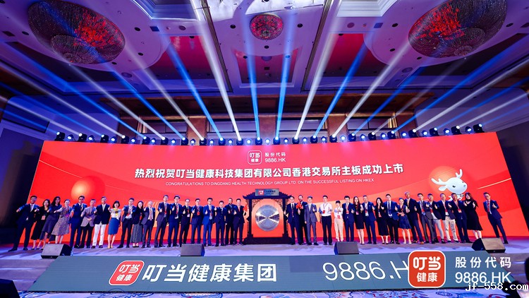 1722091691330527.jpg 叮当健康上市仪式.jpg