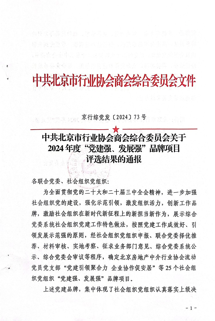 01党建强发展强.jpg